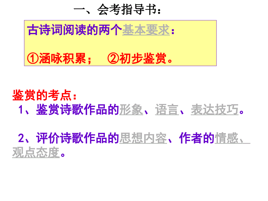 广东省中考语文快速读懂古诗词析复习课件_第2页