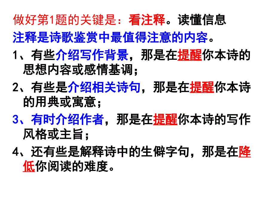 广东省中考语文快速读懂古诗词析复习课件_第4页