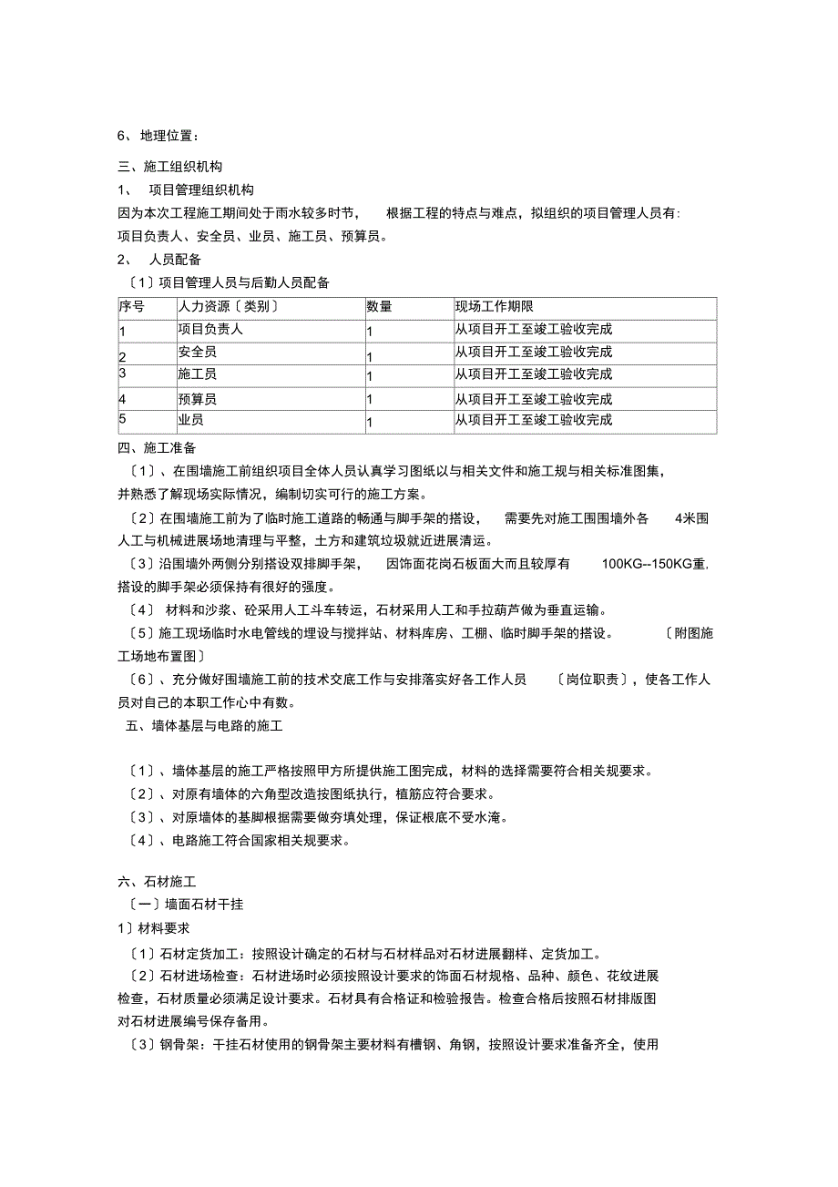 景观围墙施工方案设计108717_第2页