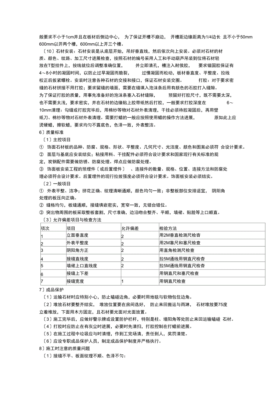 景观围墙施工方案设计108717_第5页