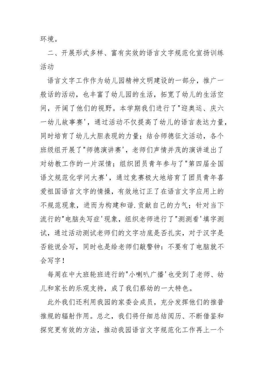 [2023学年其次学期]其次学期幼儿园语言文字工作总结_第2页