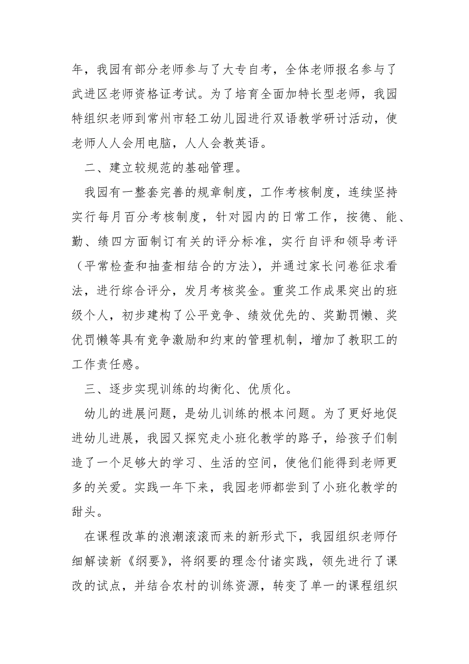 [2023学年其次学期]其次学期幼儿园语言文字工作总结_第4页