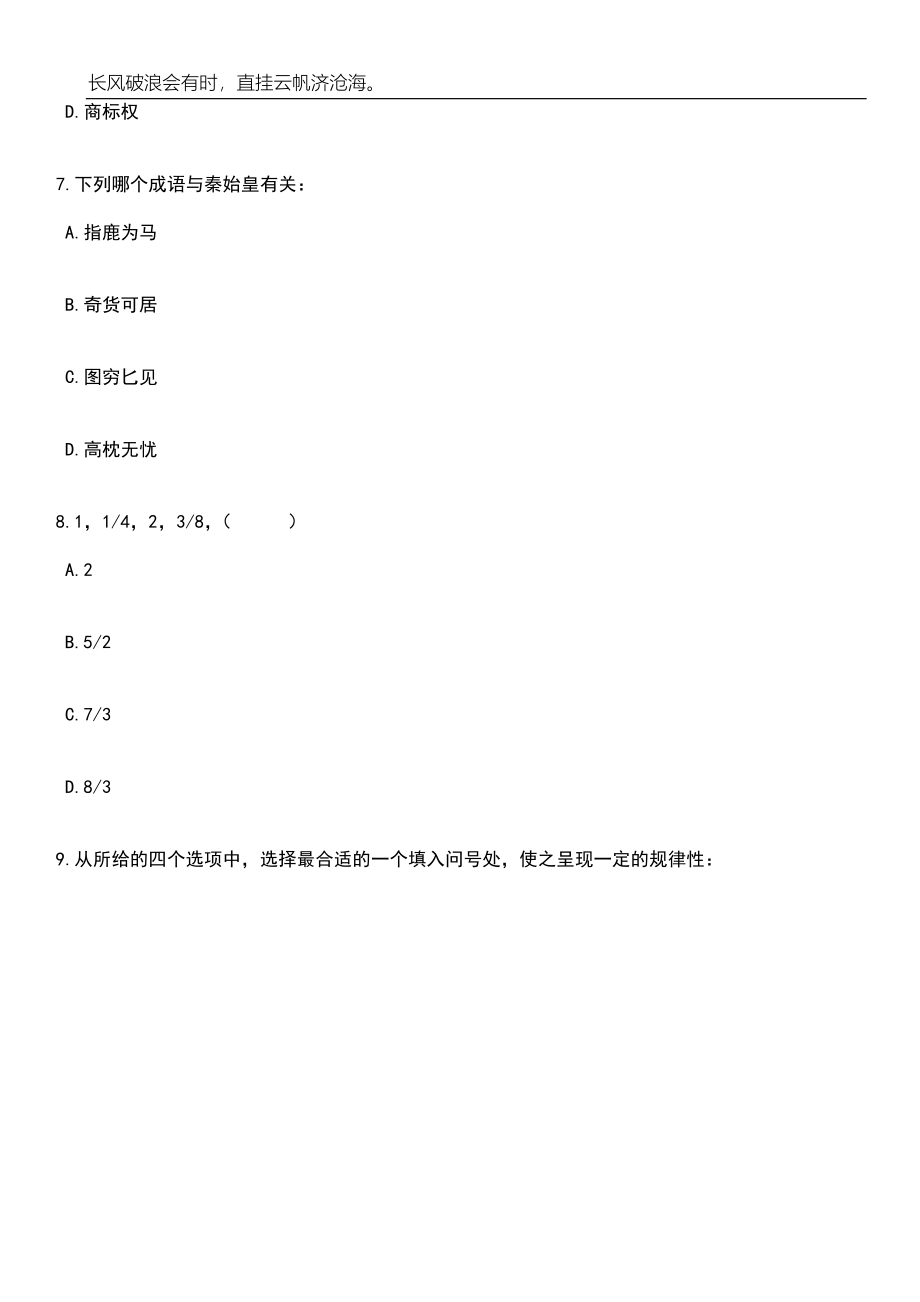 2023年安徽黄山育才幼儿园员额制管理人员招考聘用17人笔试参考题库附答案详解_第3页