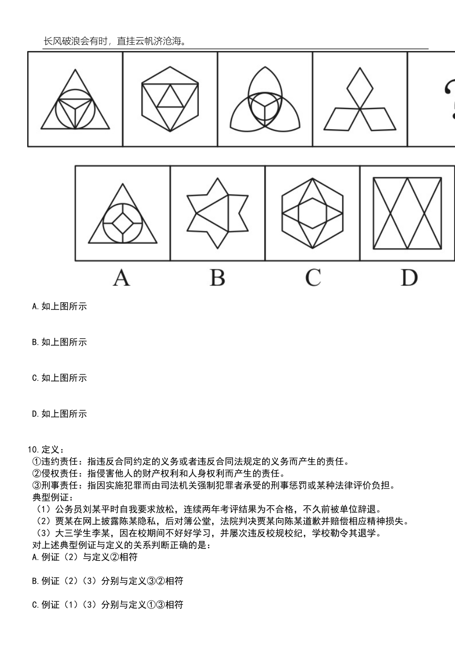 2023年安徽黄山育才幼儿园员额制管理人员招考聘用17人笔试参考题库附答案详解_第4页