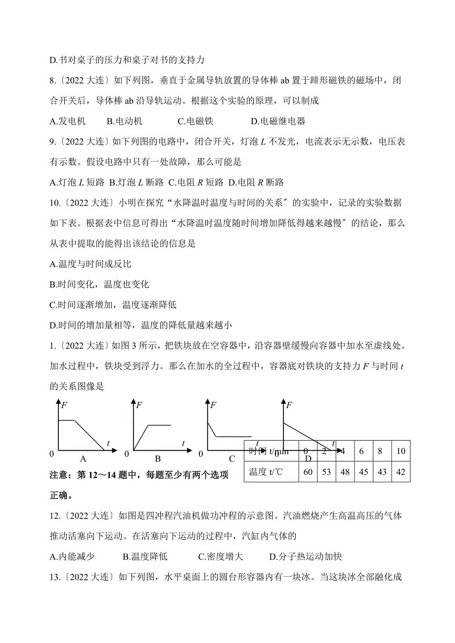 2022年辽宁省大连市中考物理试题试卷含答案.docx_第2页