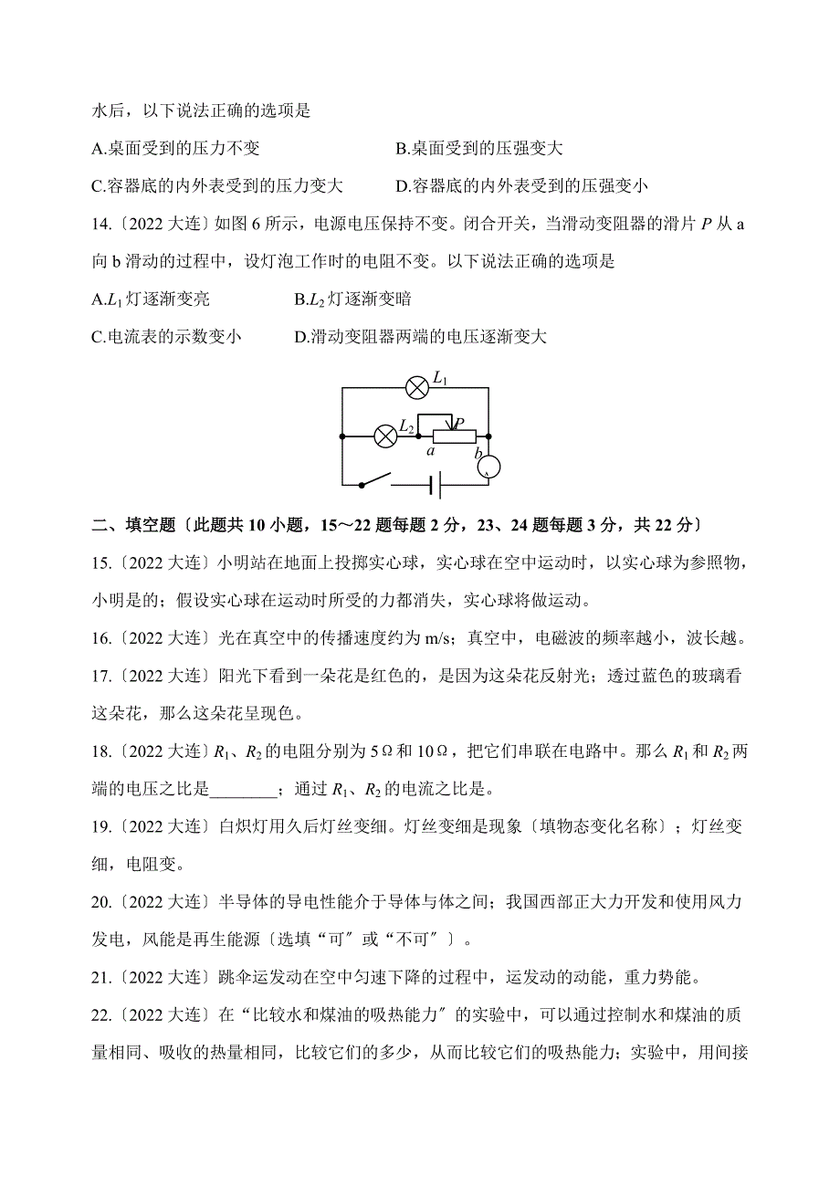 2022年辽宁省大连市中考物理试题试卷含答案.docx_第3页