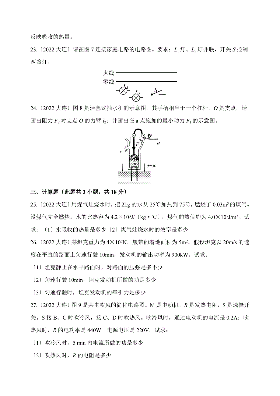 2022年辽宁省大连市中考物理试题试卷含答案.docx_第4页