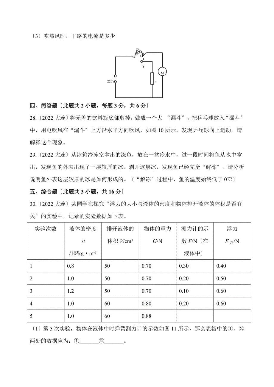 2022年辽宁省大连市中考物理试题试卷含答案.docx_第5页