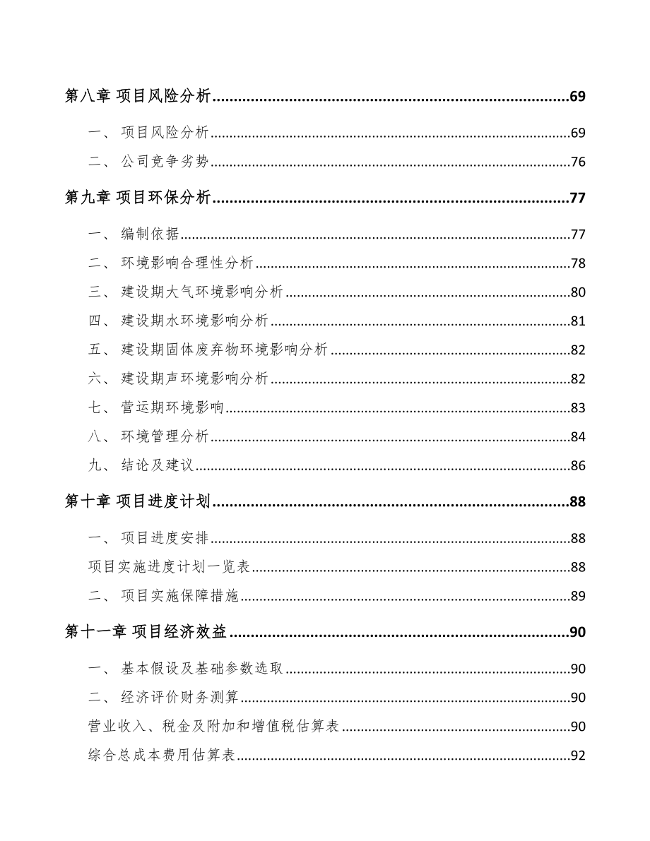 呼和浩特关于成立麻醉机供气设备公司可行性报告_第4页