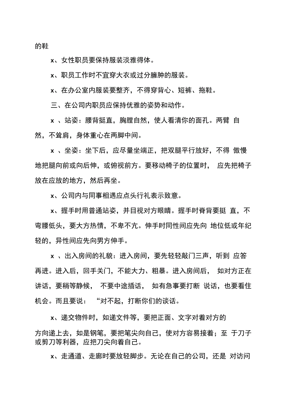 培训方案策划书_第2页