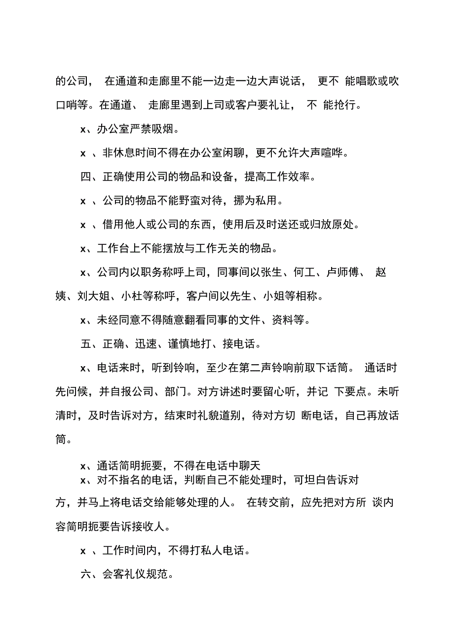 培训方案策划书_第3页