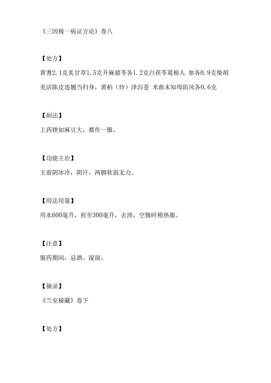 补肝汤的功效与作用_第2页