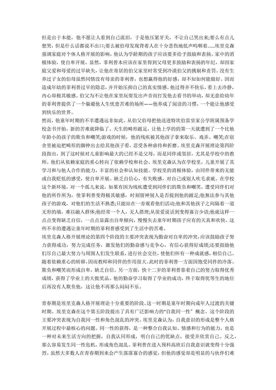 《人性的枷锁》中菲利普摆脱枷锁的心理成长历程_第2页