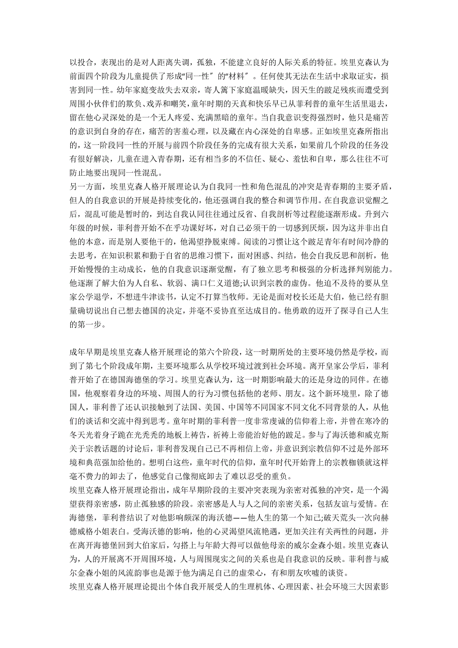 《人性的枷锁》中菲利普摆脱枷锁的心理成长历程_第3页