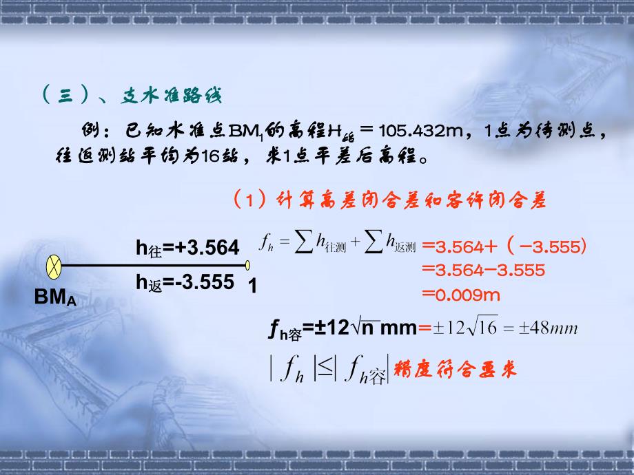 支水准路线计算ppt课件_第3页