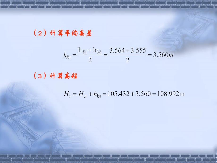 支水准路线计算ppt课件_第4页