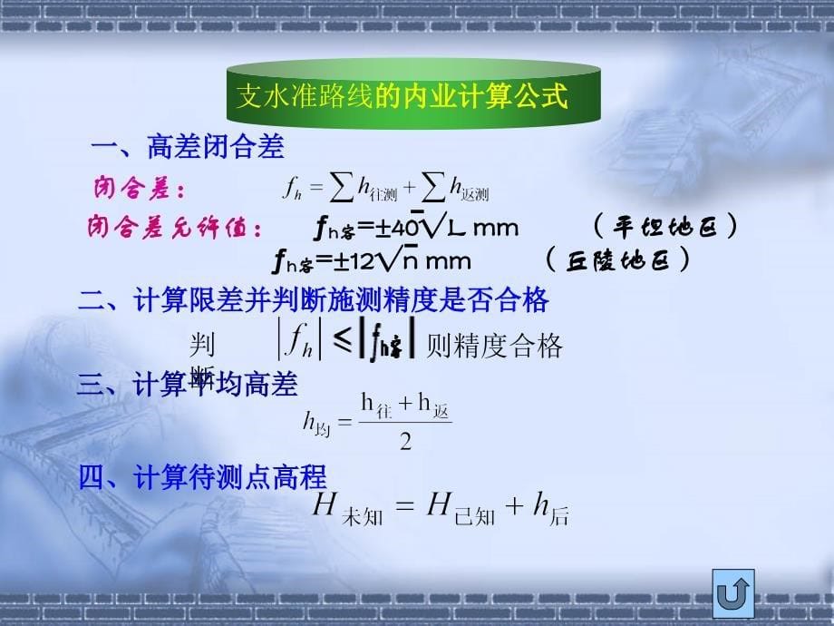 支水准路线计算ppt课件_第5页