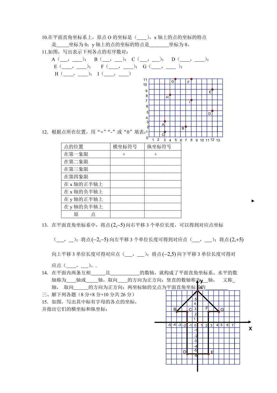 八年级数学平面直角坐标系测试题_第2页