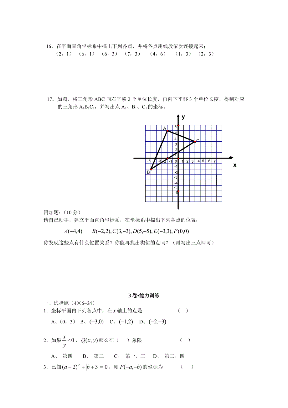 八年级数学平面直角坐标系测试题_第3页