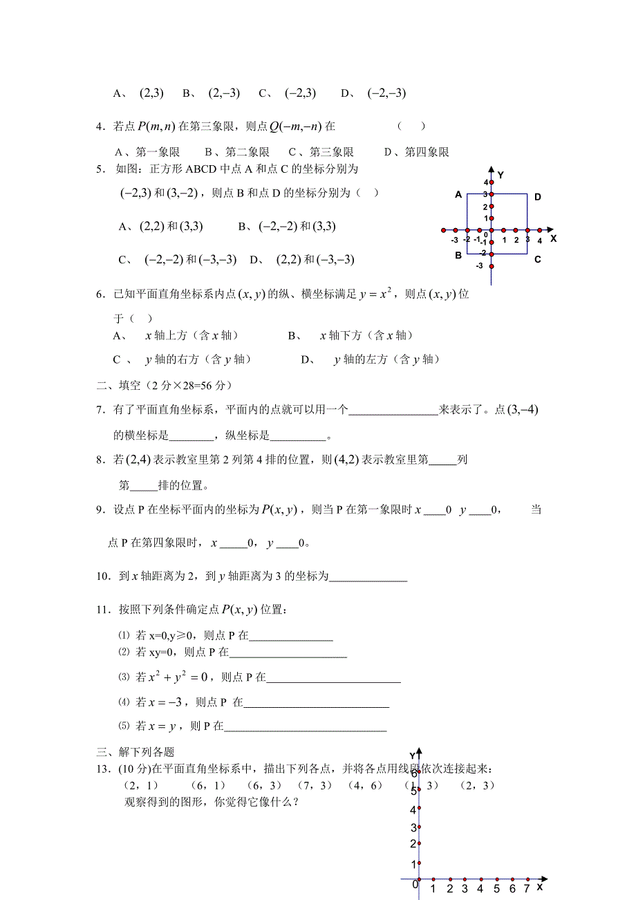 八年级数学平面直角坐标系测试题_第4页