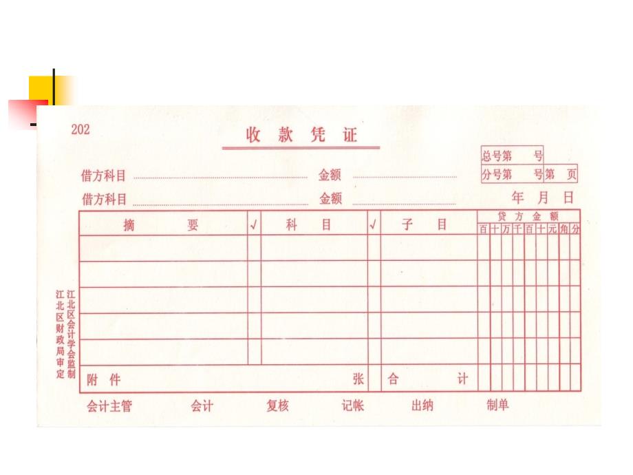 第二章会计核算流转2_第4页