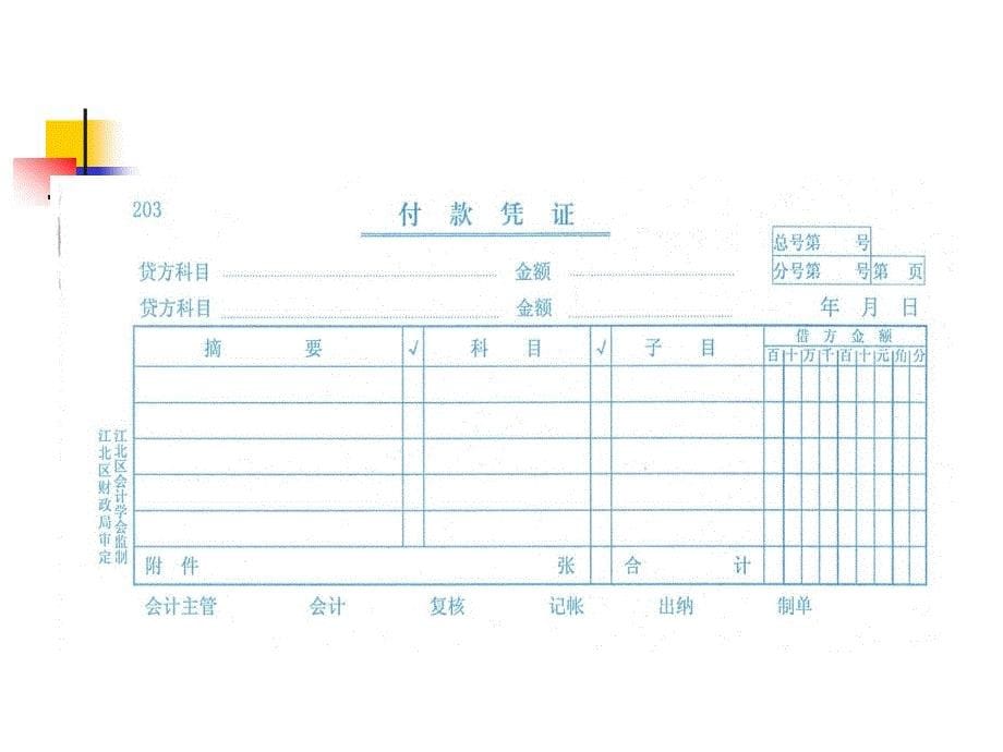 第二章会计核算流转2_第5页