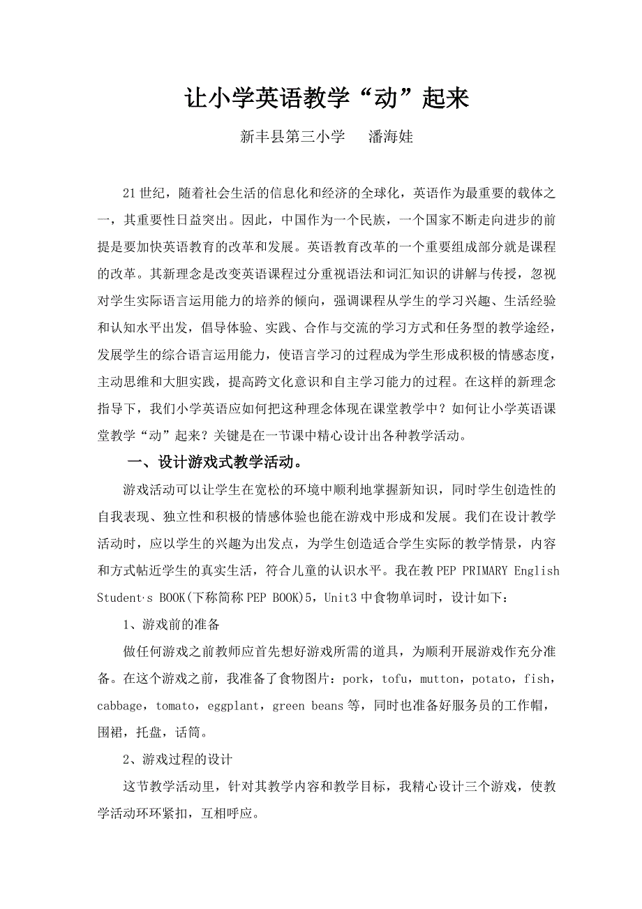 复件(2)谈小学英语教学活动的创新设计_第1页