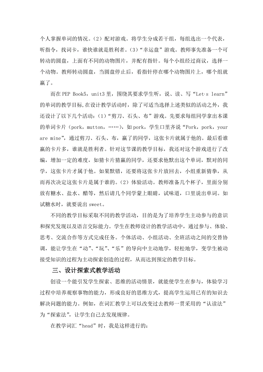 复件(2)谈小学英语教学活动的创新设计_第3页