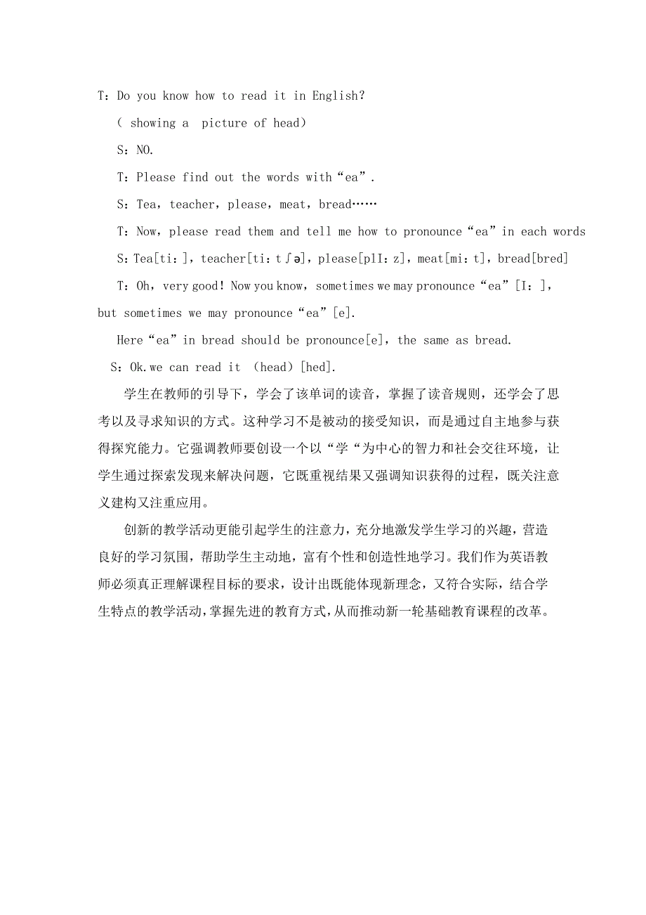 复件(2)谈小学英语教学活动的创新设计_第4页