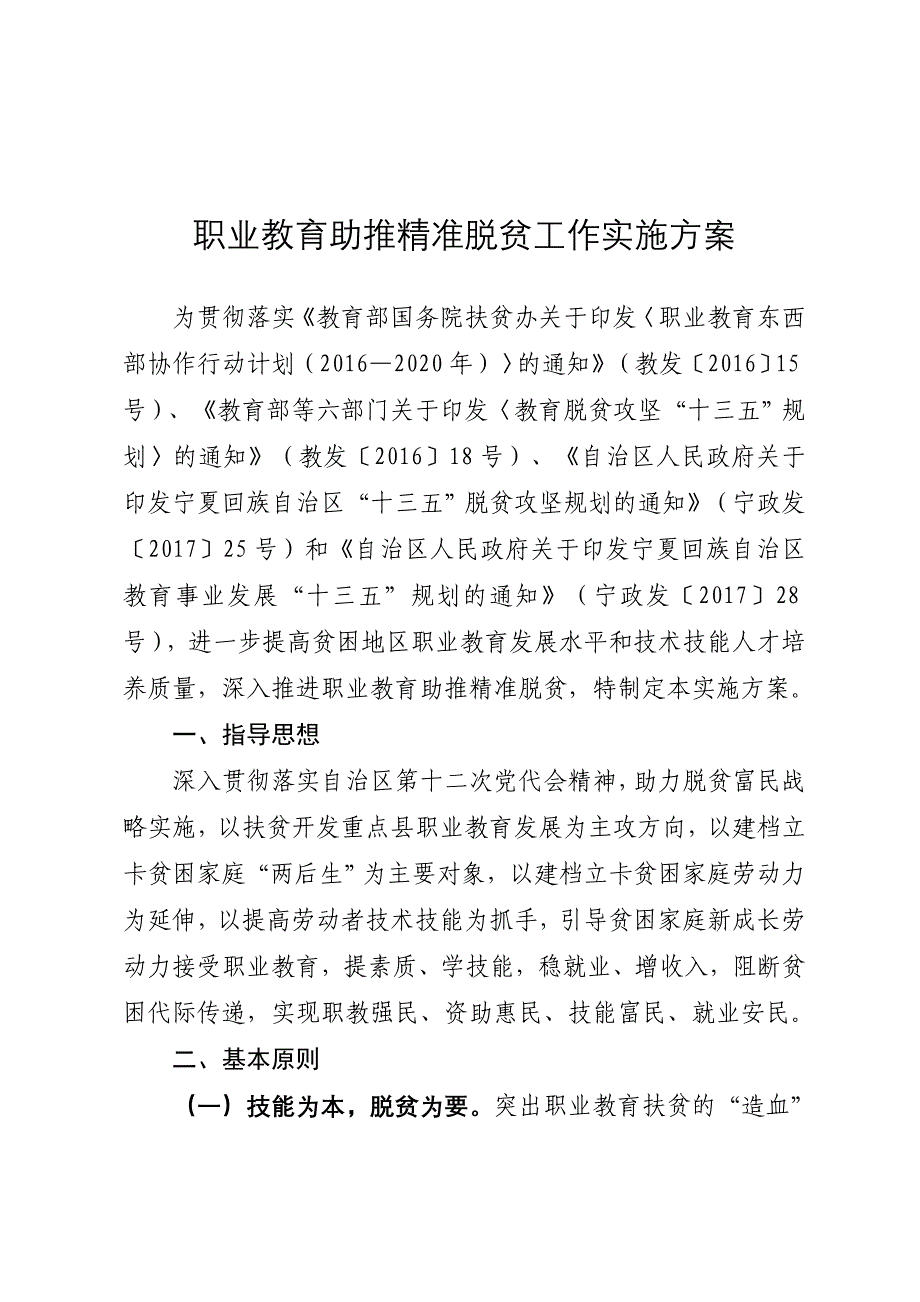 职业教育助推精准脱贫工作实施方案_第1页