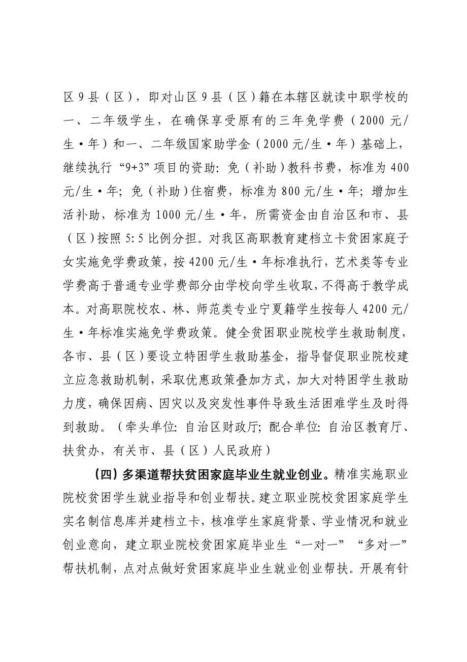 职业教育助推精准脱贫工作实施方案_第5页