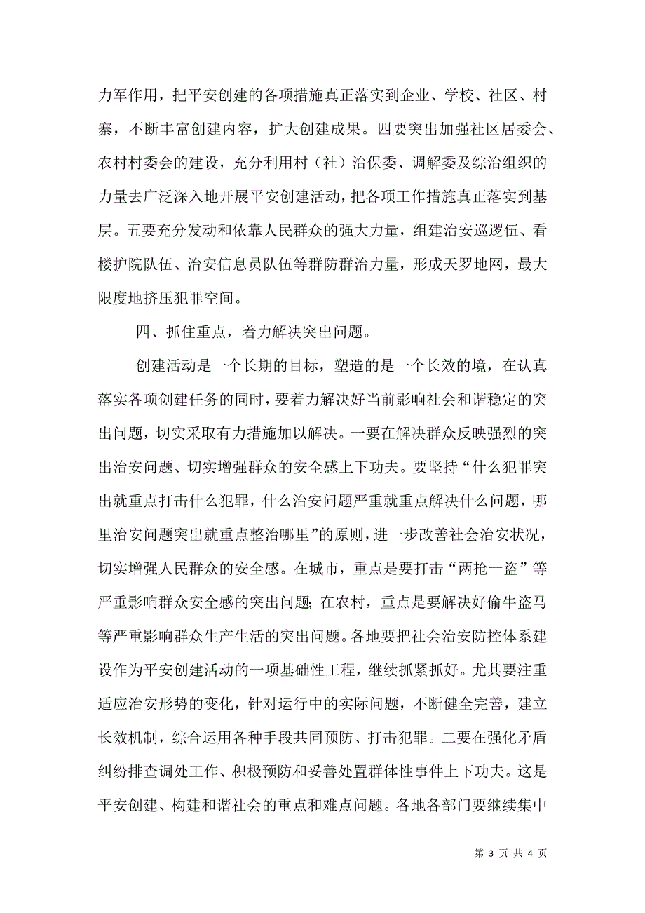 多措并举全力推进平安曲靖建设（一）.doc_第3页