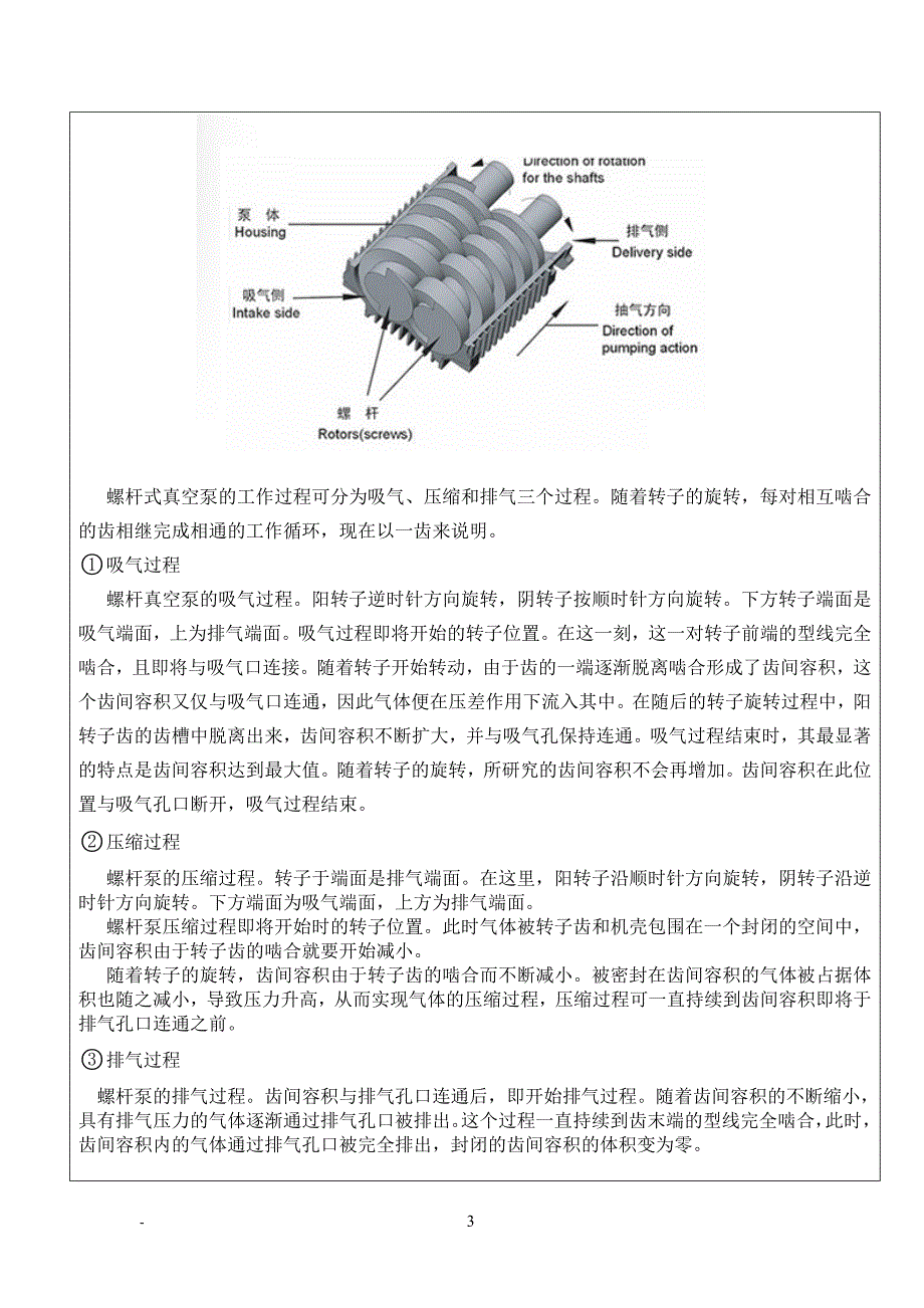 LZG-30单头螺杆型干式真空泵的建模与仿真开题报告.doc_第4页