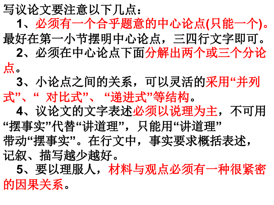 《议论文之递进式》PPT课件.ppt_第1页