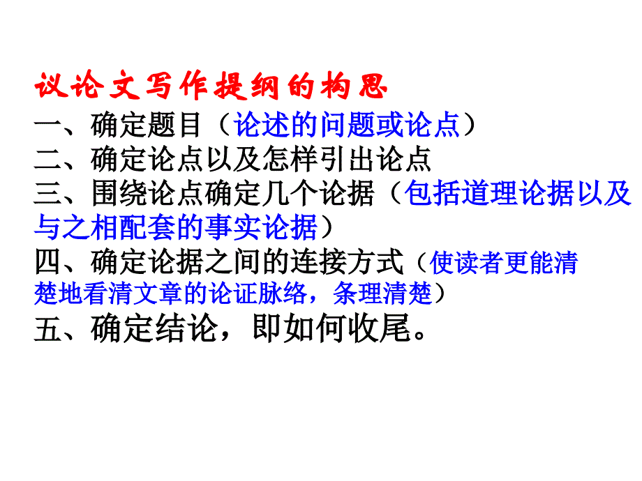 《议论文之递进式》PPT课件.ppt_第4页