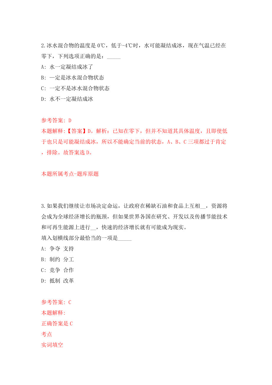 四川内江市隆昌市乡村振兴局面向内江市考调事业单位人员1人模拟试卷【附答案解析】（第8版）_第2页