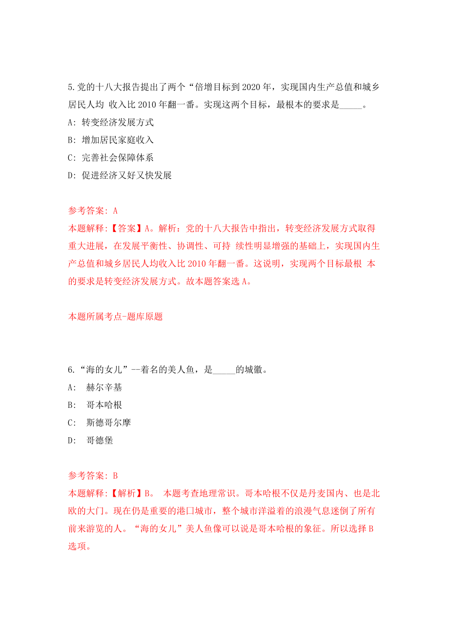 四川内江市隆昌市乡村振兴局面向内江市考调事业单位人员1人模拟试卷【附答案解析】（第8版）_第4页