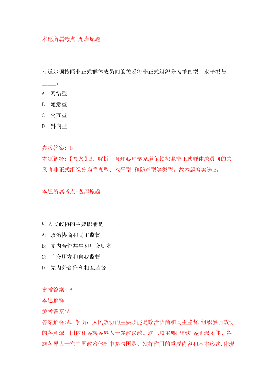 四川内江市隆昌市乡村振兴局面向内江市考调事业单位人员1人模拟试卷【附答案解析】（第8版）_第5页