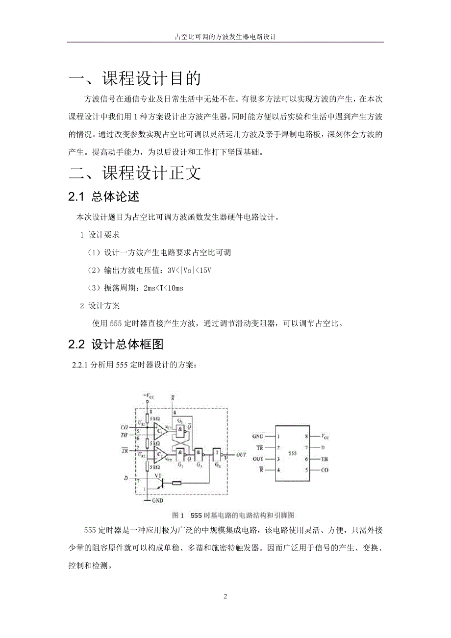 占空比可调的方波函数发生器硬件电路设计.doc_第3页