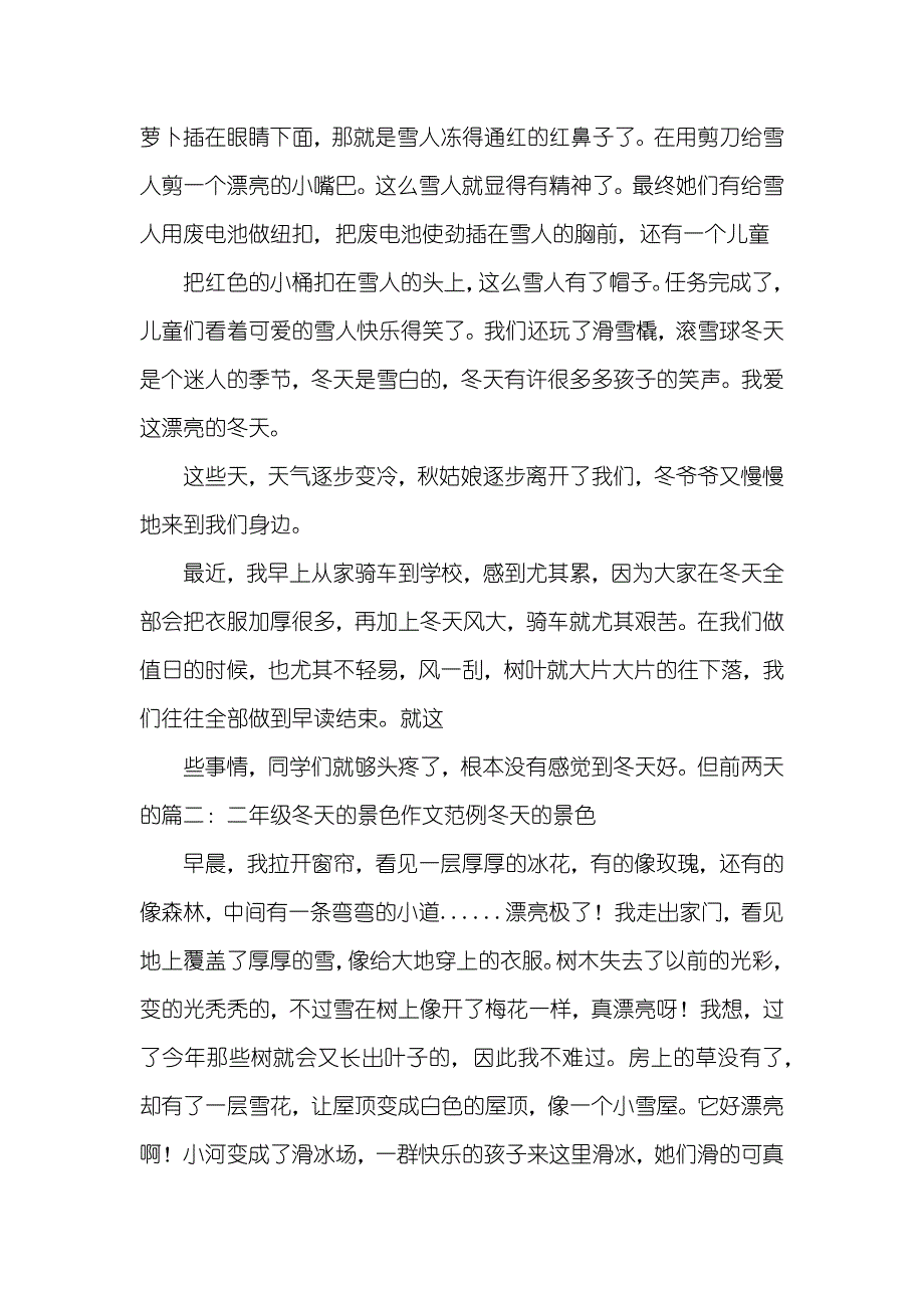 有关冬天玩游戏的作文_第4页