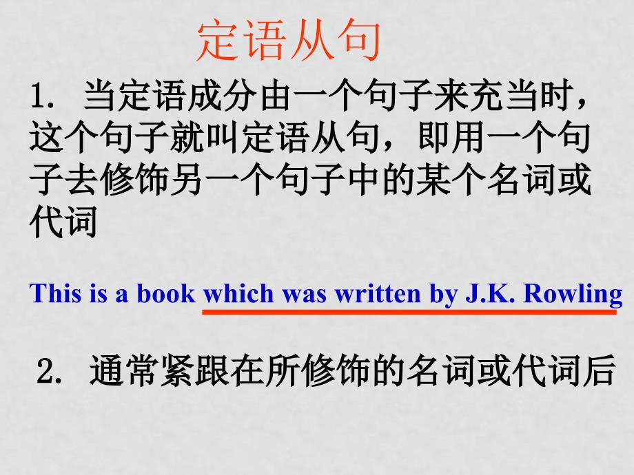 高中英语定语从句教学课件人教版必修二_第5页