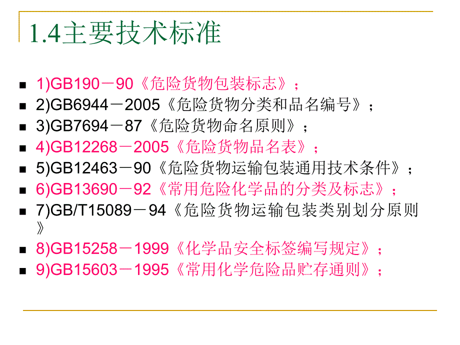 常用危险化学品分类及现场应急处理_第4页