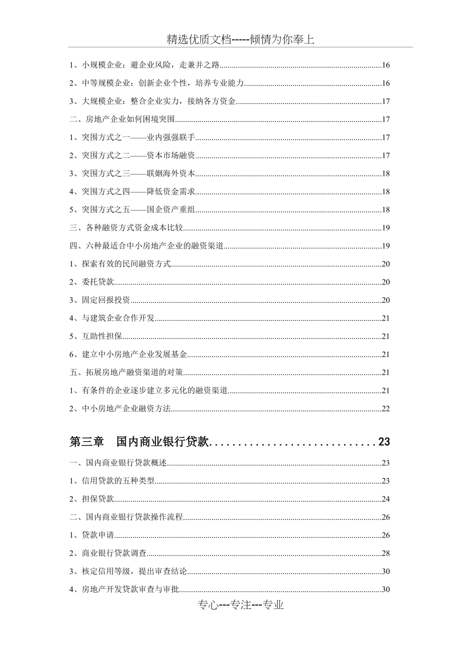 中国地产融资通路全解拿钱的22条军规(共133页)_第3页