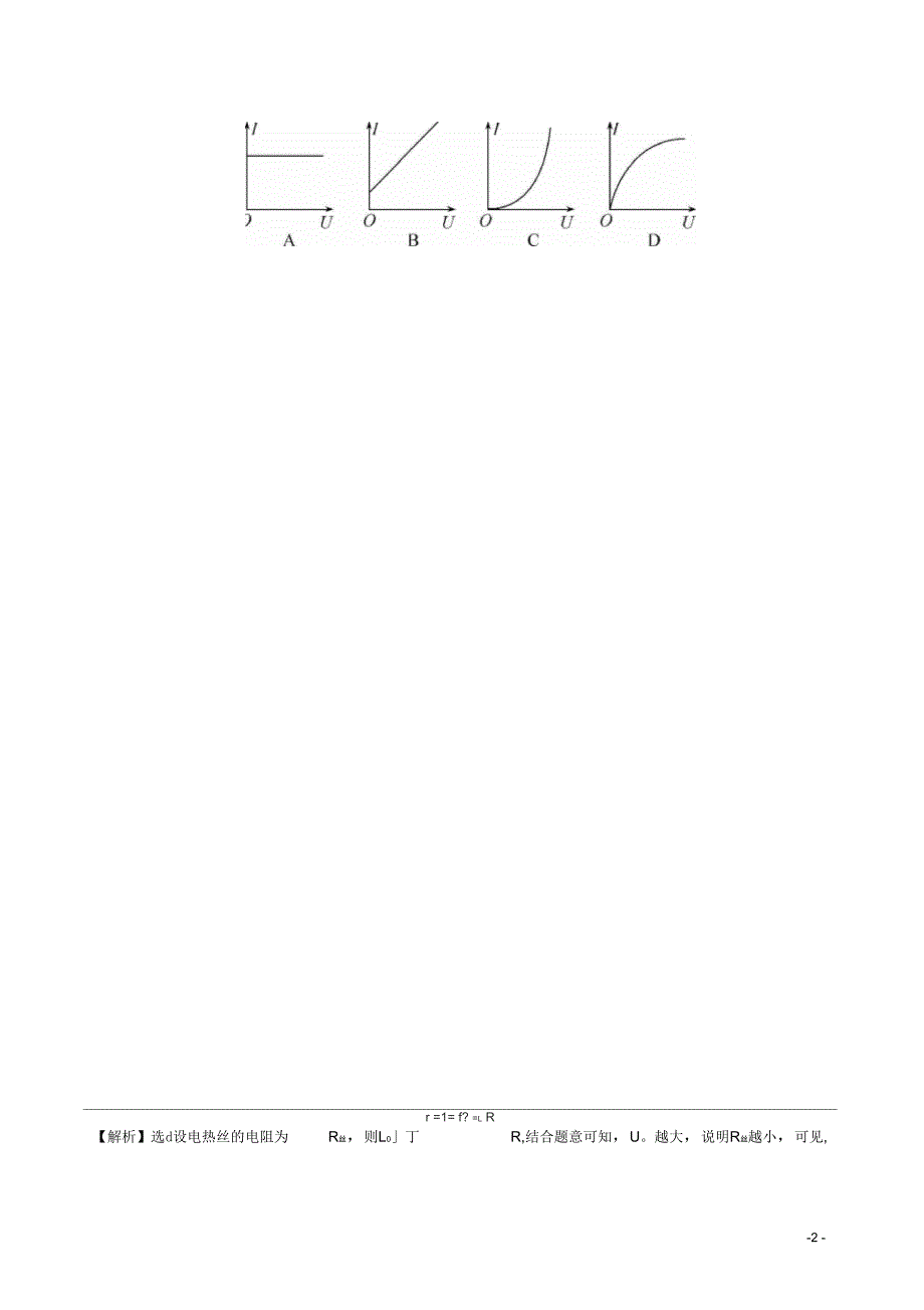 高三物理一轮复习单元评估检测八恒定电流_第2页