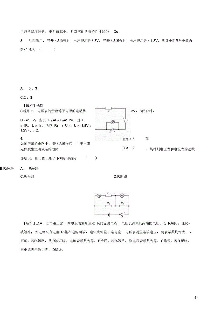 高三物理一轮复习单元评估检测八恒定电流_第3页