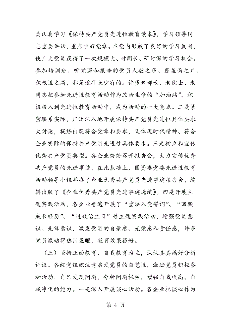 2023年最新在企业第二批先进性教育活动动员会议上的讲话党建党委精品.doc_第4页