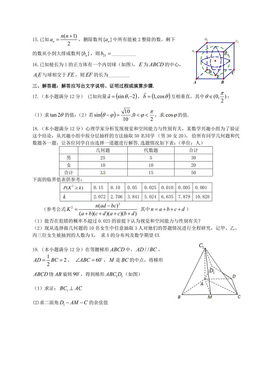 最新江西省重点中学盟校高三数学理第一次联考试题含答案_第3页