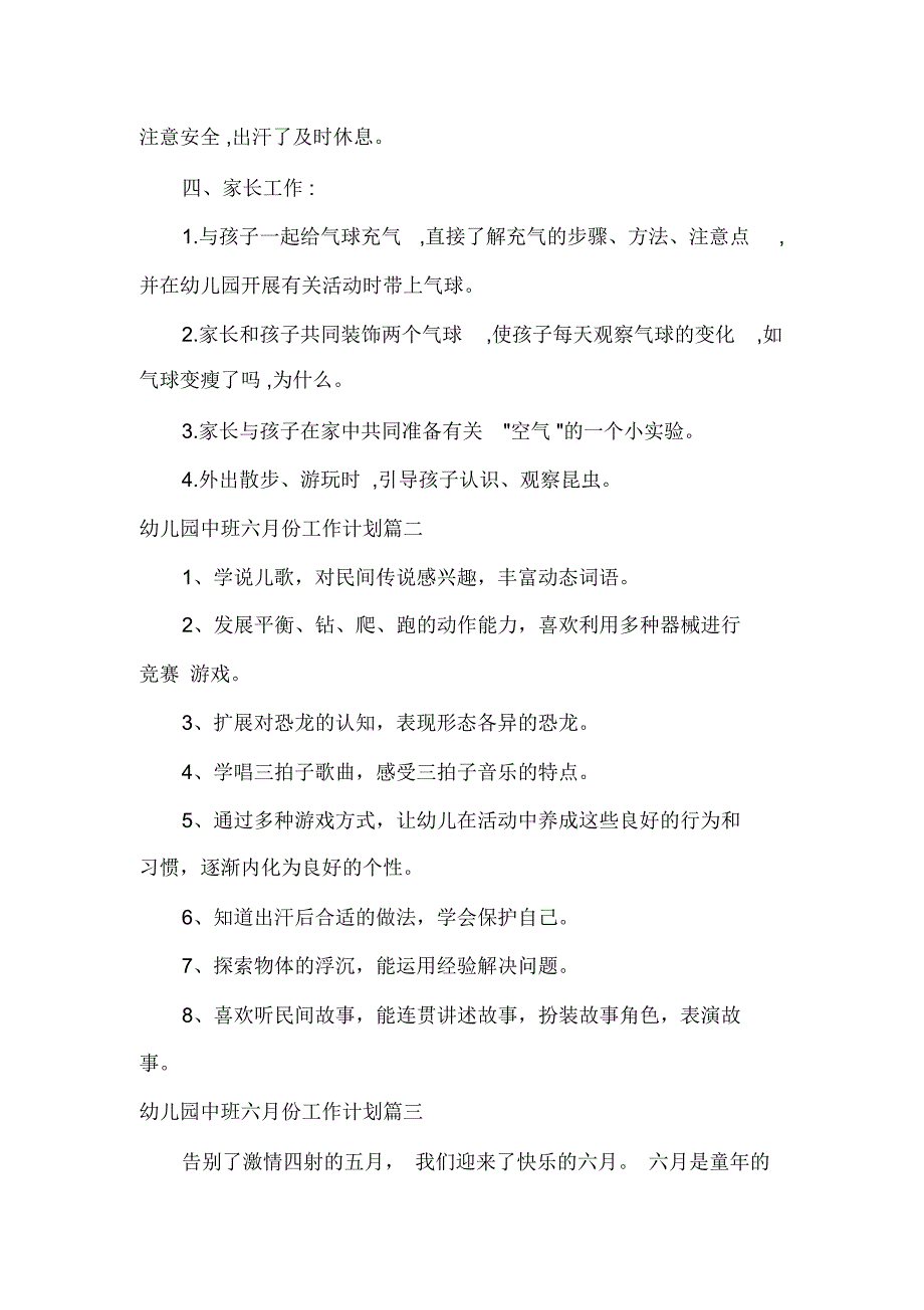 2020年幼儿园中班六月份工作计划_第2页