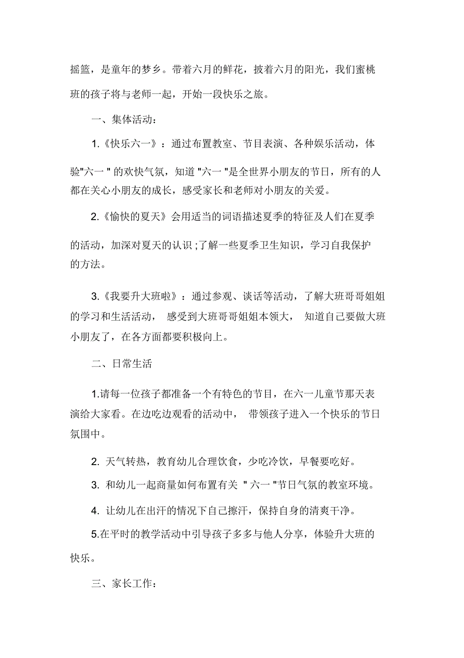 2020年幼儿园中班六月份工作计划_第3页