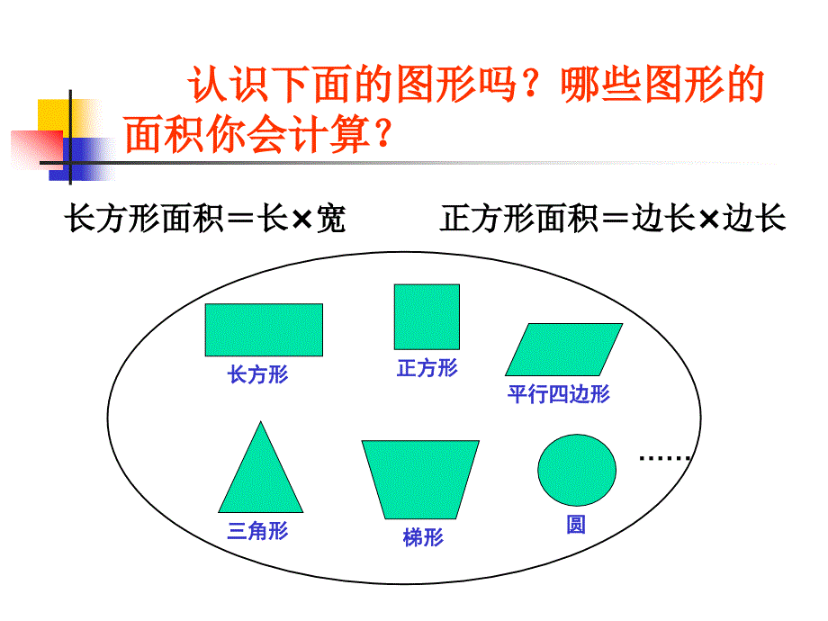 平行四边形面积的计算_第2页